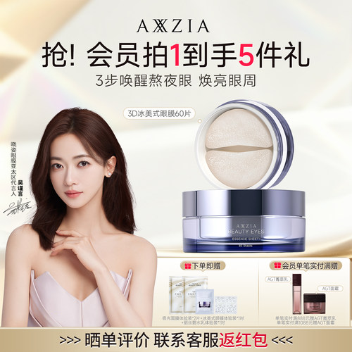 【吴谨言同款】晓姿3D冰美式眼膜淡化眼周暗沉细纹抗皱保湿补水