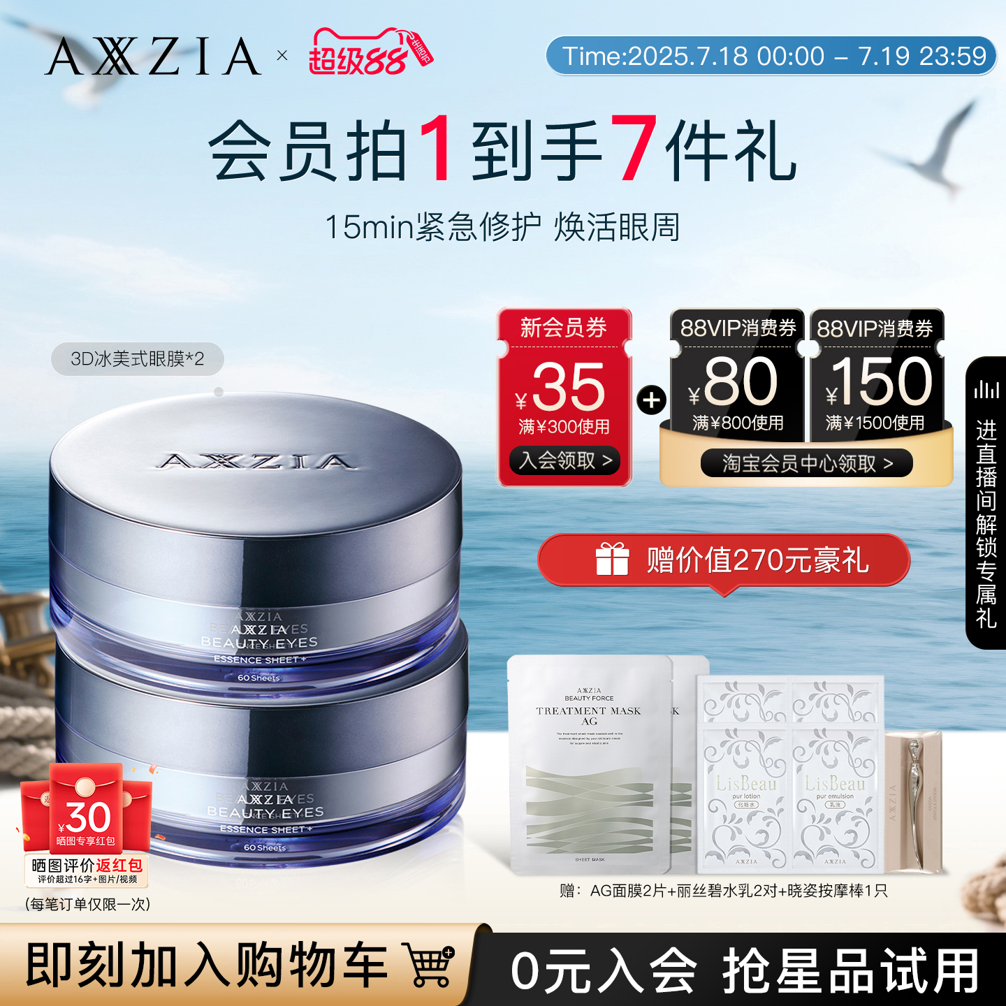 【2盒装】AXXZIA晓姿3D冰美式眼膜淡化眼周暗沉细纹眼袋抗皱眼贴