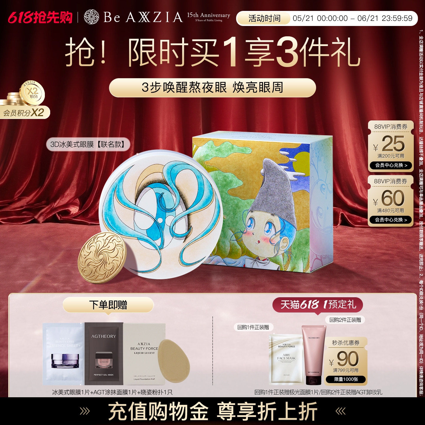 晓姿艺术家联名款冰美式眼膜淡化眼周暗沉细纹（效期至27年1月）