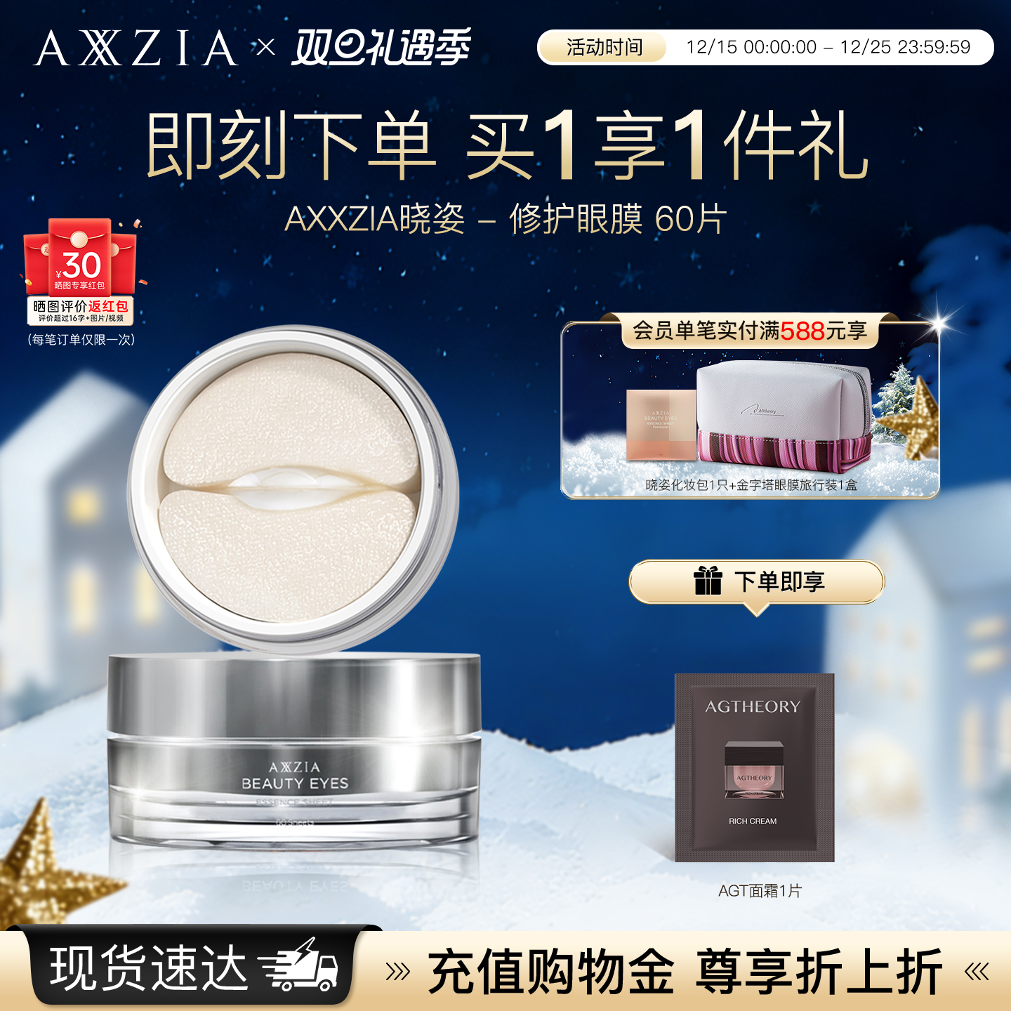 AXXZIA晓姿多效修护眼膜淡化细纹眼周暗沉补水保湿焕亮抗初老