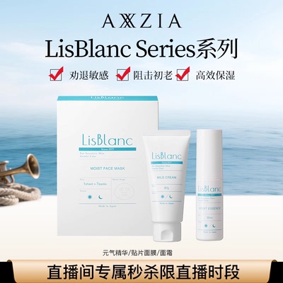 【自播专属】晓姿丽丝珀岚元气精华/水感面膜/臻颜面霜【临期】