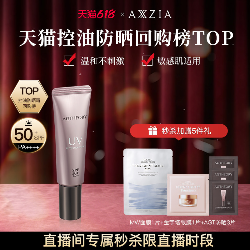 【自播闪降】晓姿AGT抗糖防晒精华全波段高倍隔离防晒清爽控油40g