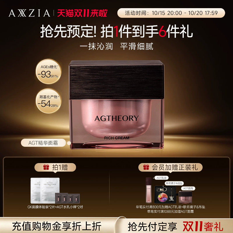 晓姿AGT精华面霜细腻沁润淡纹紧致高保湿焕亮(效期至27年5月)