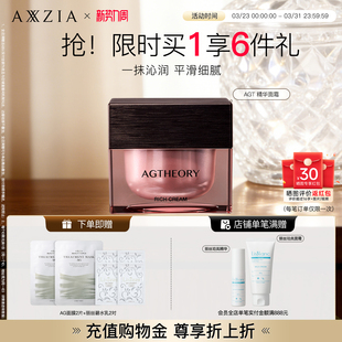 晓姿AGT精华面霜细腻沁润淡纹紧致高保湿 补水焕亮弹嫩改善暗沉