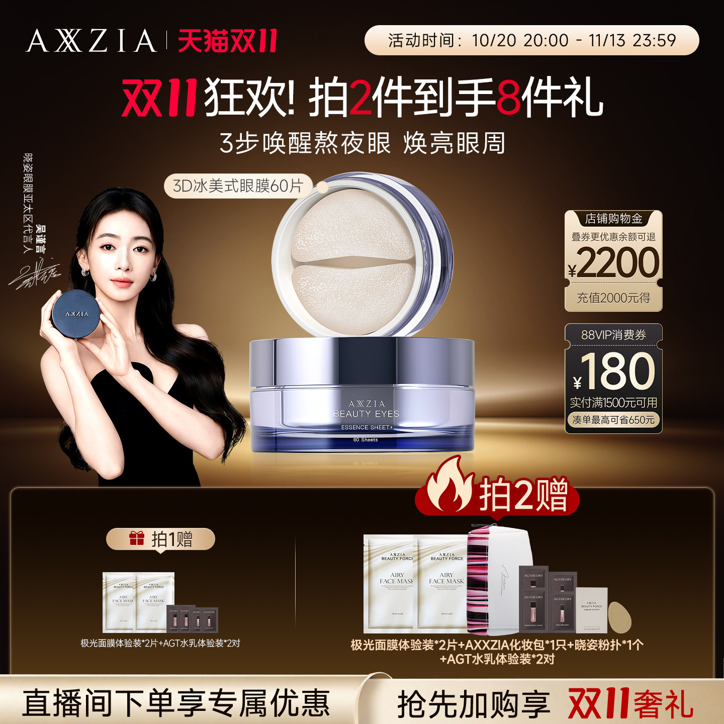 李佳琦AXXZIA晓姿冰美式眼膜