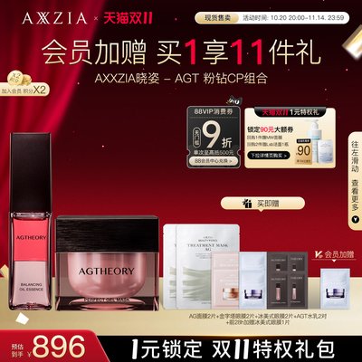 【双11狂欢购】代斯推荐粉钻CPAGT涂抹面膜+AGT焕能精华紧致