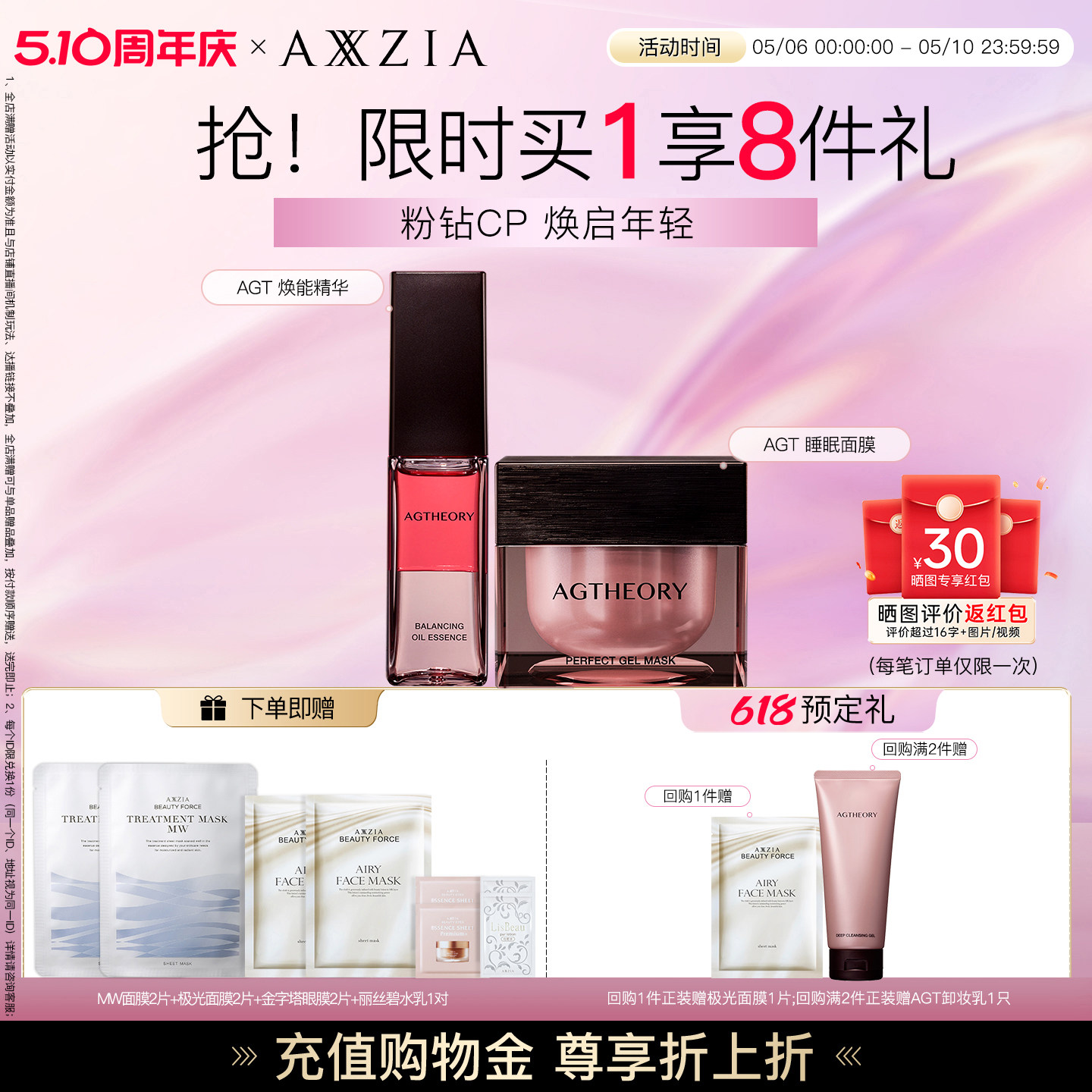 【晓姿粉钻CP】AGT涂抹睡眠面膜+AGT焕能精华水油同补透亮紧致