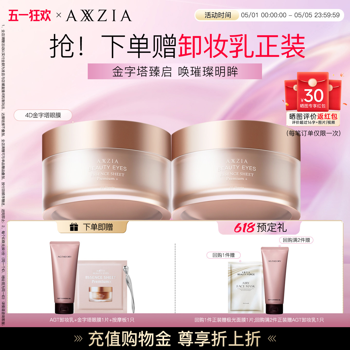 【2盒】晓姿金字塔眼膜提拉紧致淡纹抗皱焕亮补水保湿全包裹眼膜
