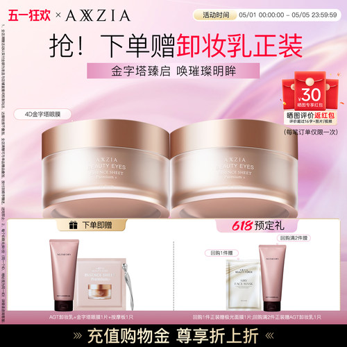 【2盒】晓姿金字塔眼膜提拉紧致淡纹抗皱焕亮补水保湿全包裹眼膜