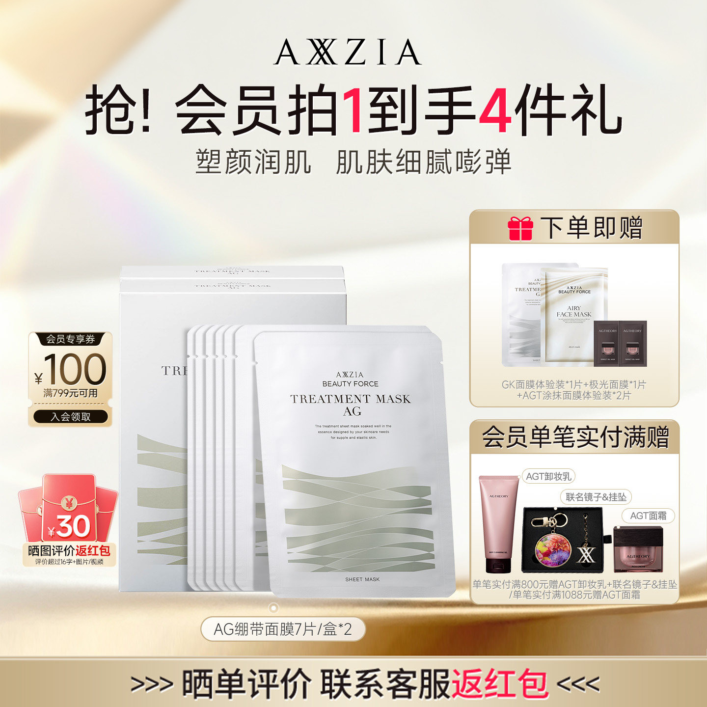 【2盒装】晓姿AG金绷带面膜抗糖淡纹修护提亮紧致抗初老补水保湿
