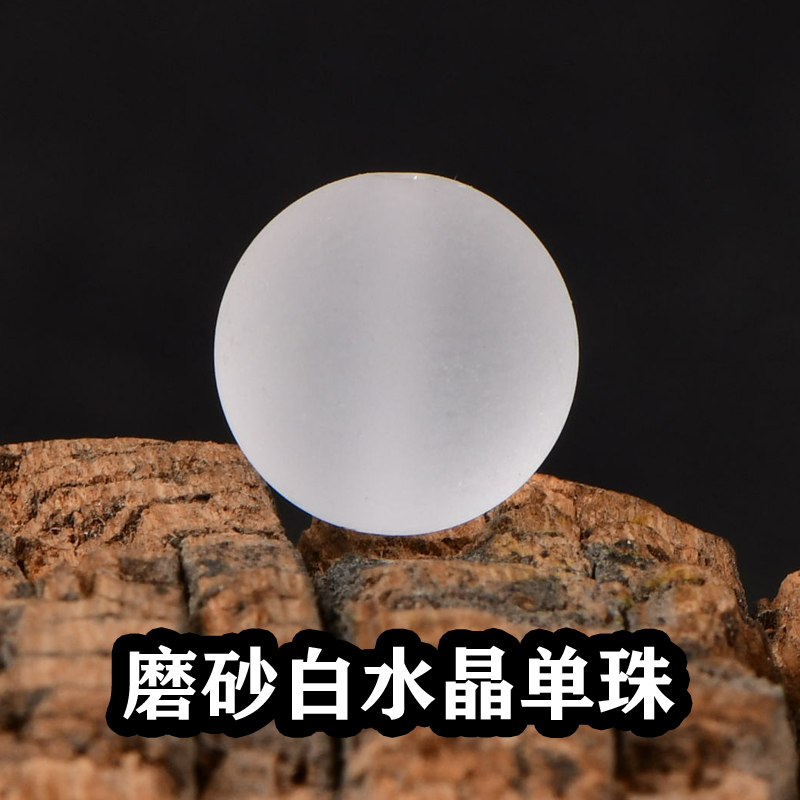 磨砂白水晶首饰品单颗手工串珠