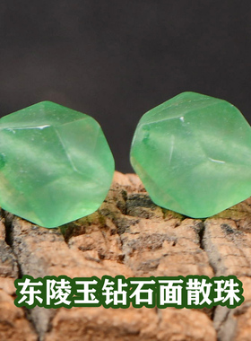 diy东陵玉刻面半成品单颗散珠