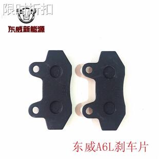 东威A8Q3四轮配件刹车片刹车油刹车盘刹车皮东威A6Q5A7三轮电动车
