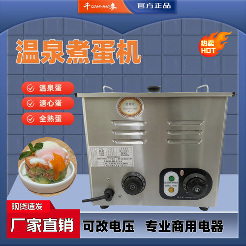 千麦温泉煮蛋机商用大容量煮蛋器