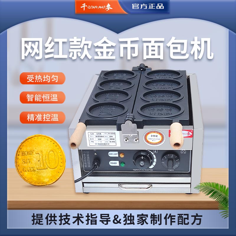 千麥金幣面包機器支持定制110V