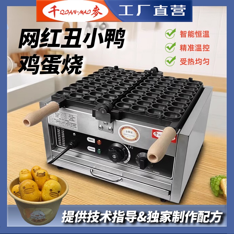 千麦36孔鸡蛋仔机器鸡蛋烧110V