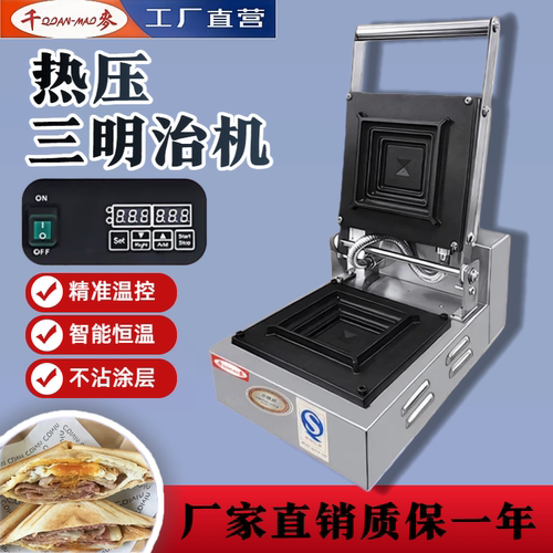 三明治机吐司机多士炉改110V