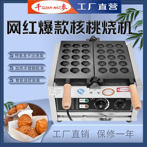 千麦商用核桃酥机器网红烤饼机核桃鸡蛋仔机华夫饼机核桃果子机器