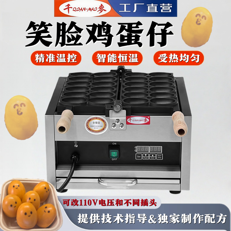 千麦笑脸鸡蛋仔机网红小吃机烤饼机商用爆浆微笑鸡蛋仔机器Eggie