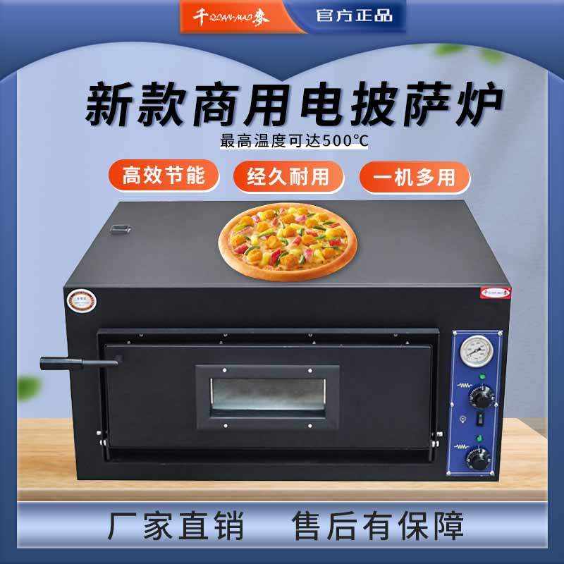 千麦披萨炉电烤箱电焗炉不锈钢