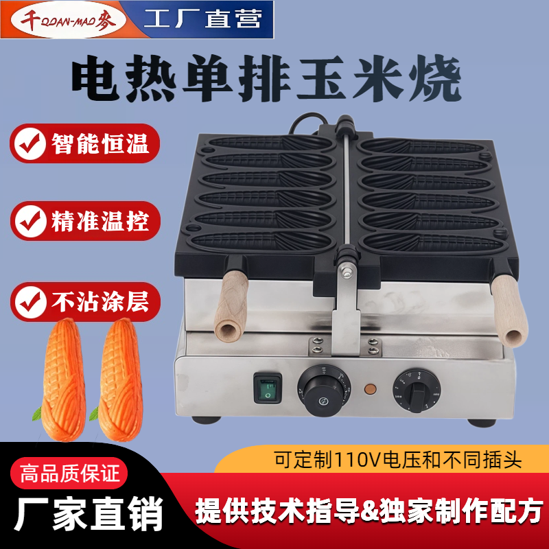 千麦爆浆玉米仔机器玉米烧机器韩国爆款迷你小蛋糕网红小吃机器