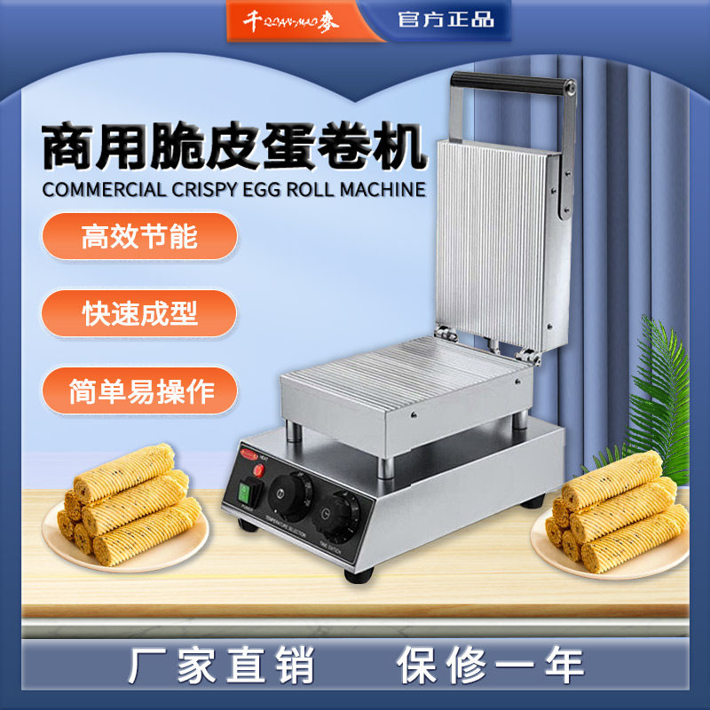 千麦蛋卷机商用小型手工蛋酥机不锈钢摆摊设备蛋筒脆皮胚芽蛋卷机