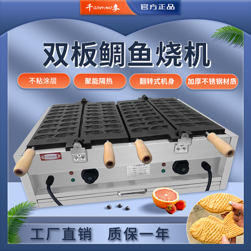 鲤鱼烧鲫鱼烧110V轻创业摆摊千麦