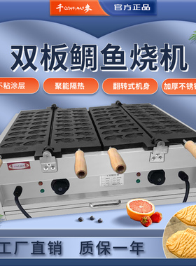 鲤鱼烧鲫鱼烧110V轻创业摆摊千麦