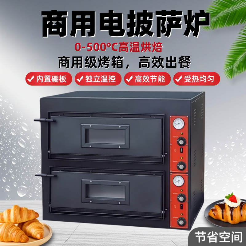 千麦EP-2-1新粤海款披萨烤箱窑鸡炉商用电披萨炉烤箱高温砖底焗炉