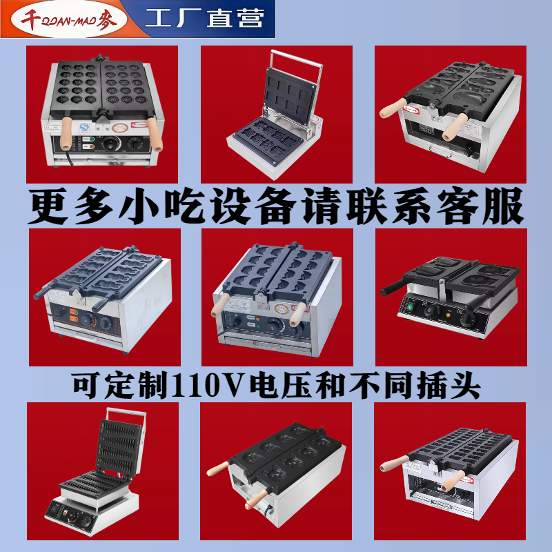 千麦笑脸鸡蛋金币面包核桃小熊文字兔子拖鞋烧动物烧鲷鱼小吃设备