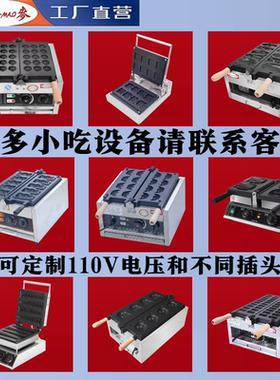 千麦鸡蛋金币鲷鱼小熊小吃机110V