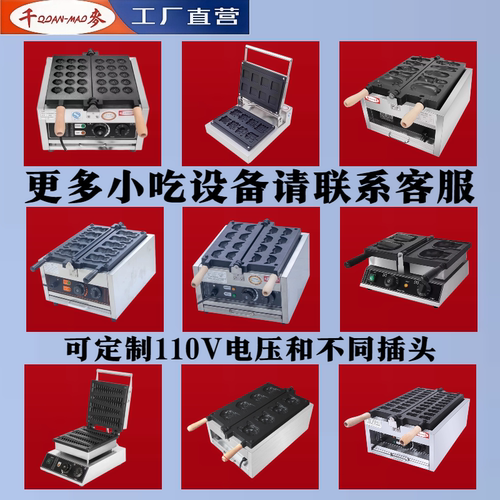 千麦鸡蛋金币鲷鱼小熊小吃机110V