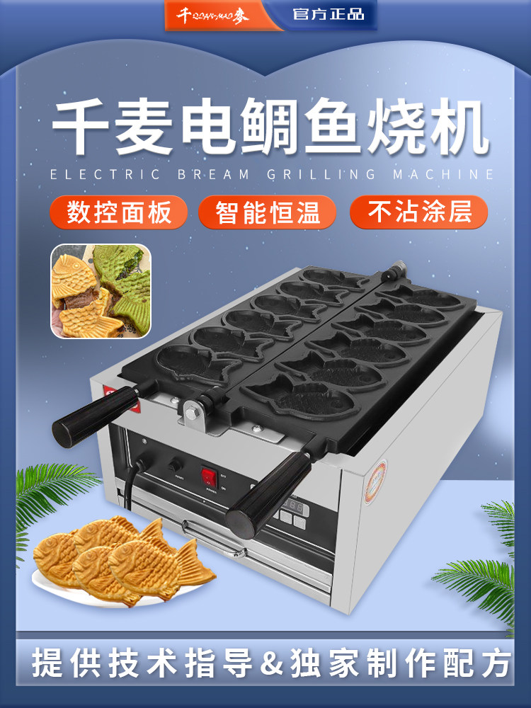 千脉太烧机商用电动迷你台湾五谷鱼雕鱼烤韩国小鱼饼机