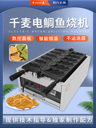 千脉太烧机商用电动迷你台湾五谷鱼雕鱼烤韩国小鱼饼机