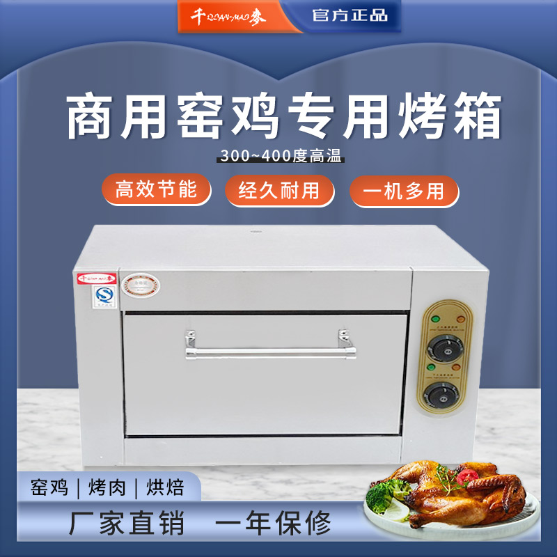 千麦商用电焗炉烤饼烤肉焗饭酒店餐厅盐焗鸡不锈钢烤鸡炉窑鸡炉