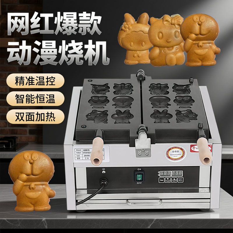 千麦网红商用卡通动漫烧机器华夫饼机松饼机小吃设备
