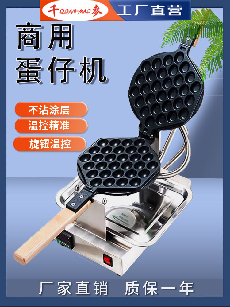 千麦爱心鸡蛋仔商用电摆摊港式家用华夫饼鸡蛋仔饼机器大中华蛋仔