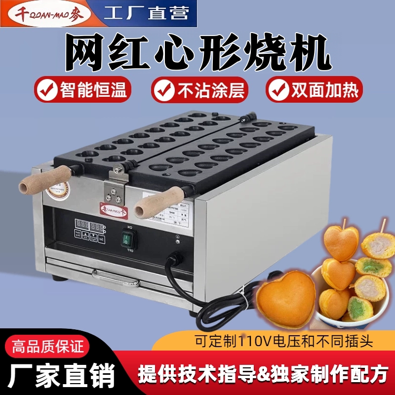 千麦心形鸡蛋仔机网红小吃设110V