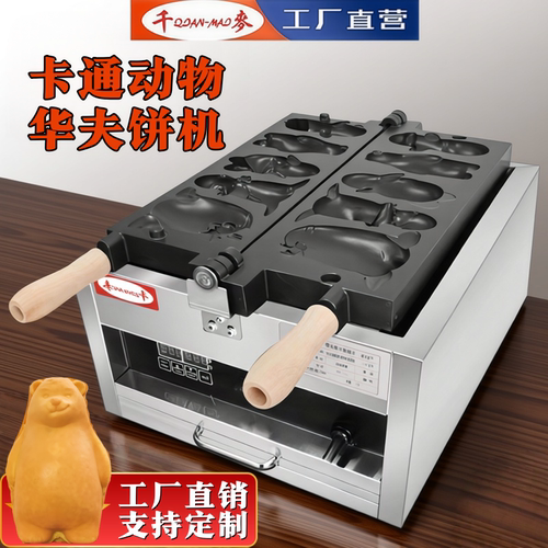 卡通动物可爱动物烧千麦110V