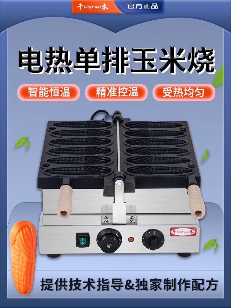 千麦炸玉米机玉米燃烧机韩国流行迷你蛋糕流行小吃机