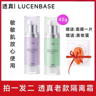 透真隔离霜女妆前乳防晒霜素颜霜遮瑕三合一提亮肤色保湿控油正品