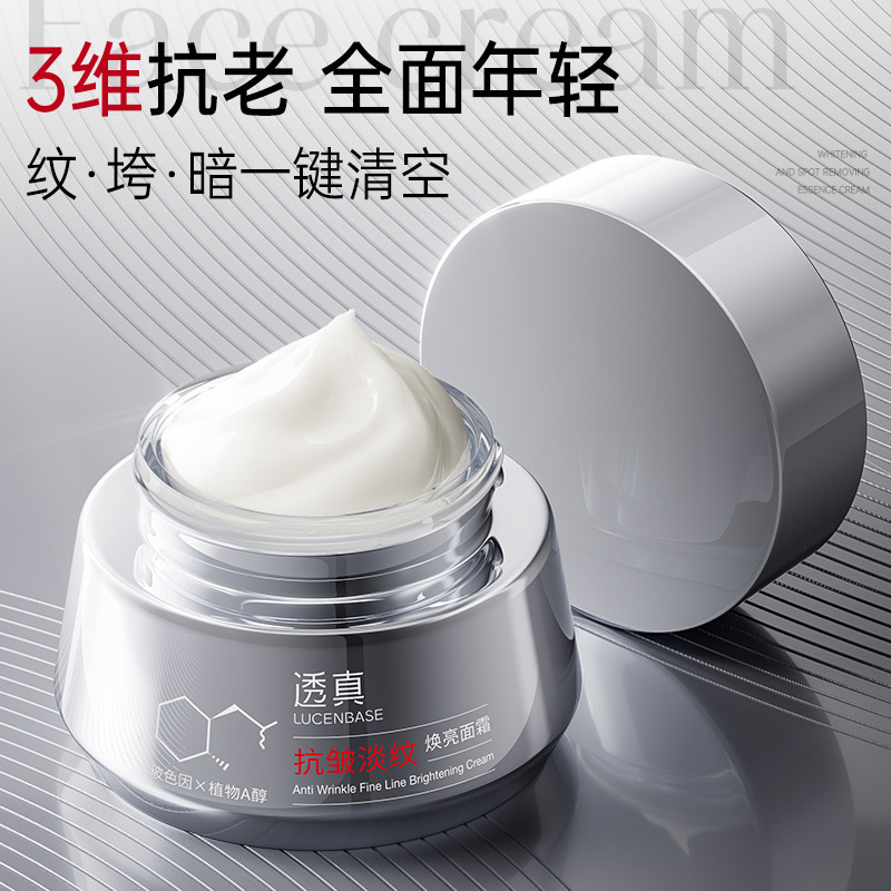 透真玻色因面霜紧致抗皱抗初老保湿补水滋润淡化细纹去黄提亮去黄