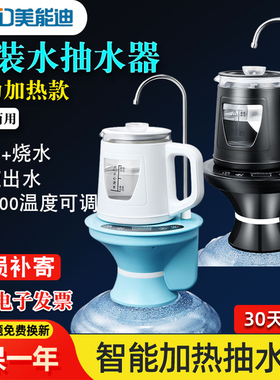 美能迪带加热自动抽水器烧水壶