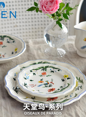 法国进口GIEN天堂鸟系列餐具陶瓷餐盘餐碗茶杯茶具礼品法国制造
