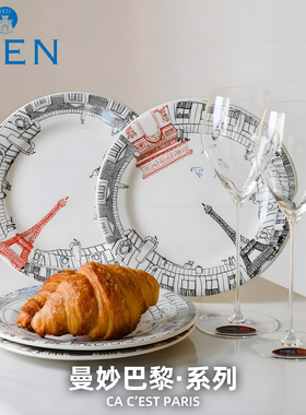 法国进口GIEN曼妙巴黎系列餐具陶瓷餐盘餐碗茶杯茶具法国制造