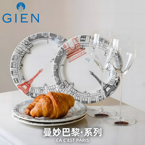 gien法国进口餐具陶瓷茶杯茶具