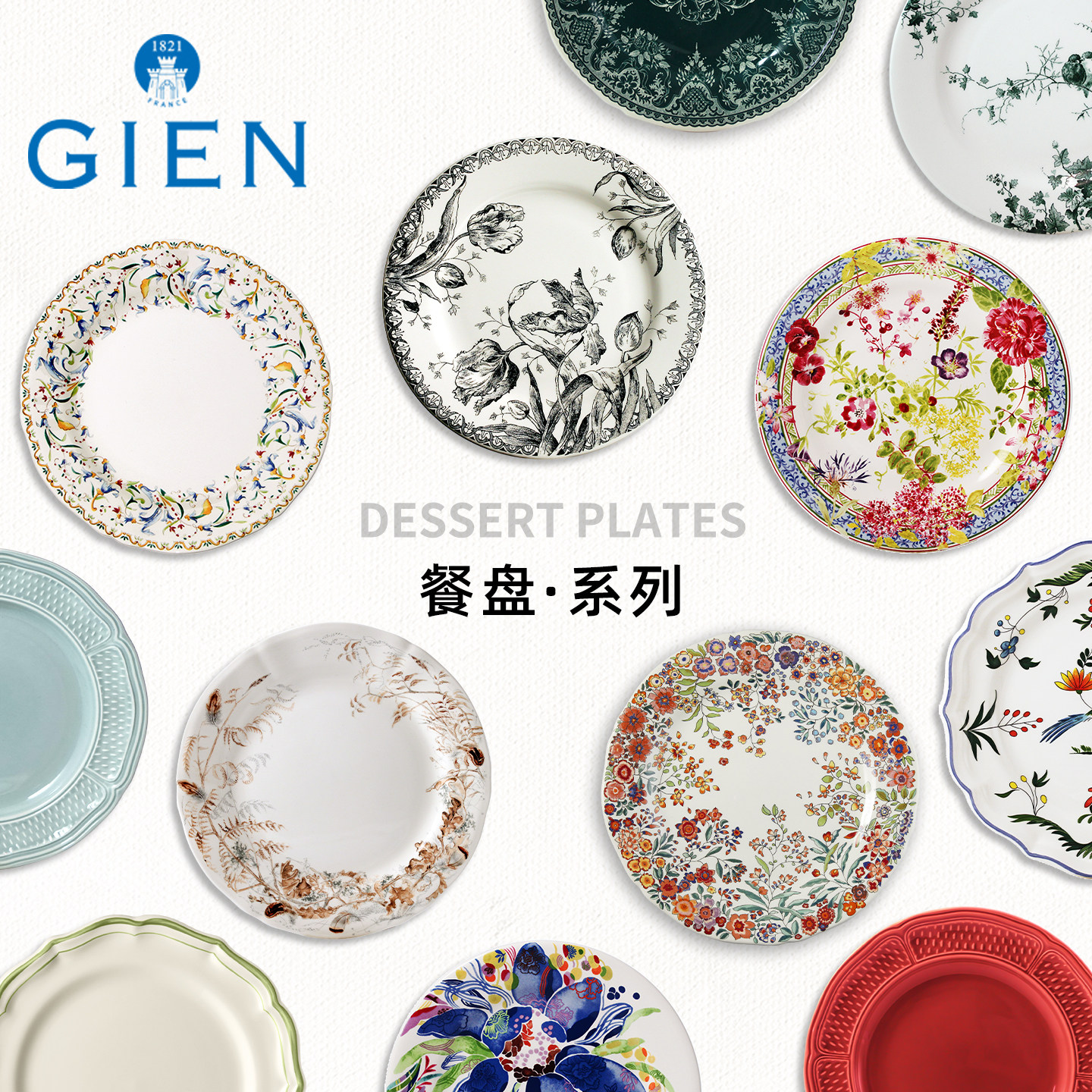 法国进口GIEN餐具陶瓷餐盘点心盘西餐家用牛排盘子单祇装法国制造