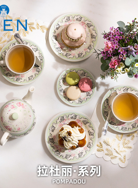 【拉杜丽联名】法国进口GIEN拉杜丽联名茶具下午茶礼品法国制造