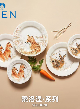 法国进口GIEN新索洛涅系列餐具欧式餐盘点心盘创意盘礼盒法国制造