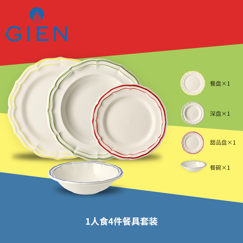 GIEN陶瓷餐具法国进口手工制作